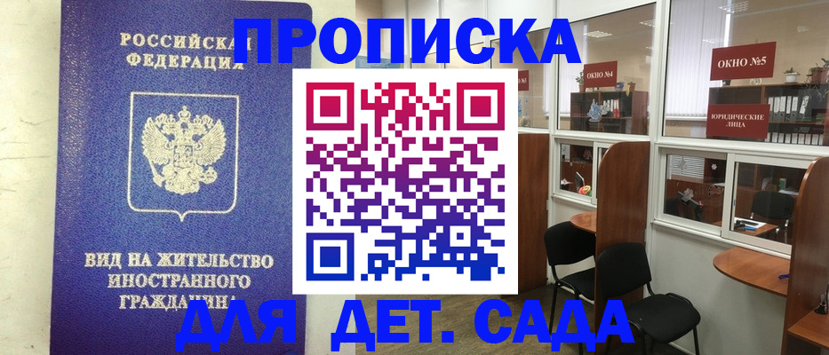 прописка в Кемеровской области