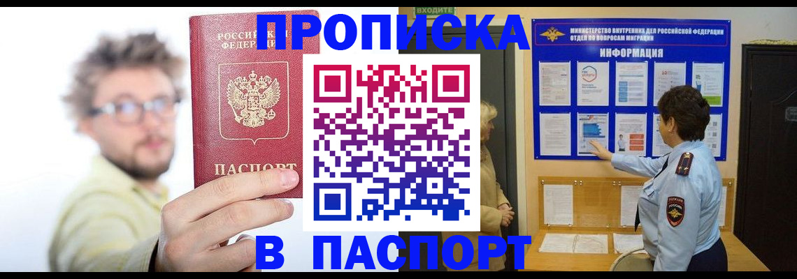 постоянная прописка с договорными гарантиями в Кемеровской области