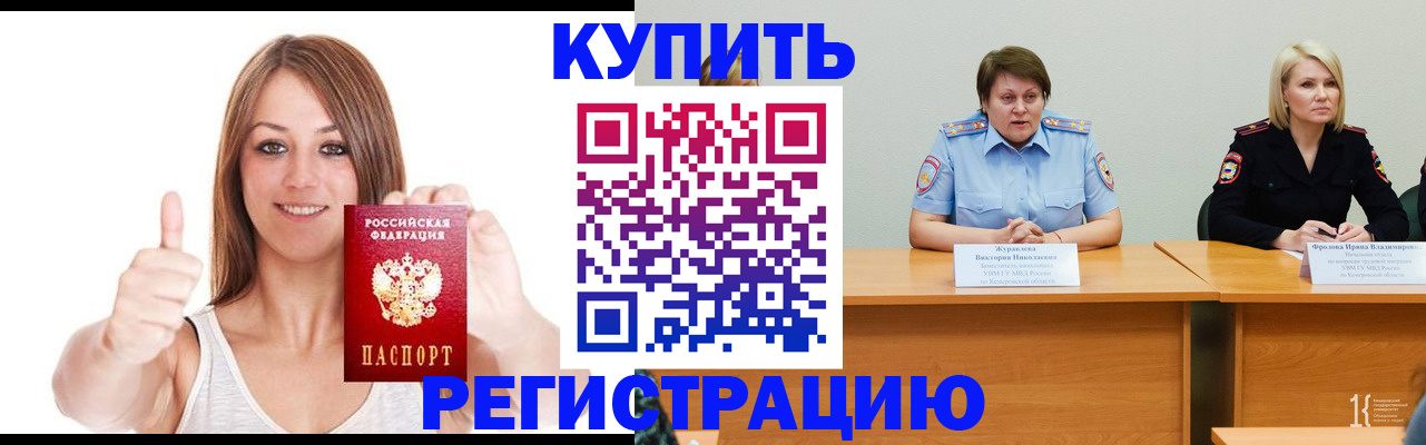 где прописаться в Кемеровской области
