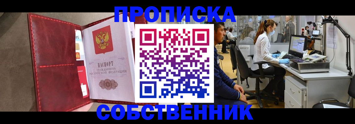 законная регистрация в квартире в Кемеровской области