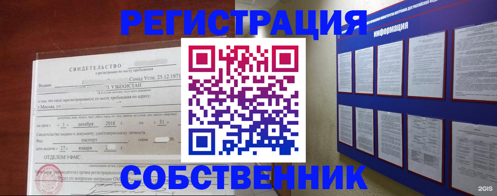 прописка в квартире в Кемеровской области
